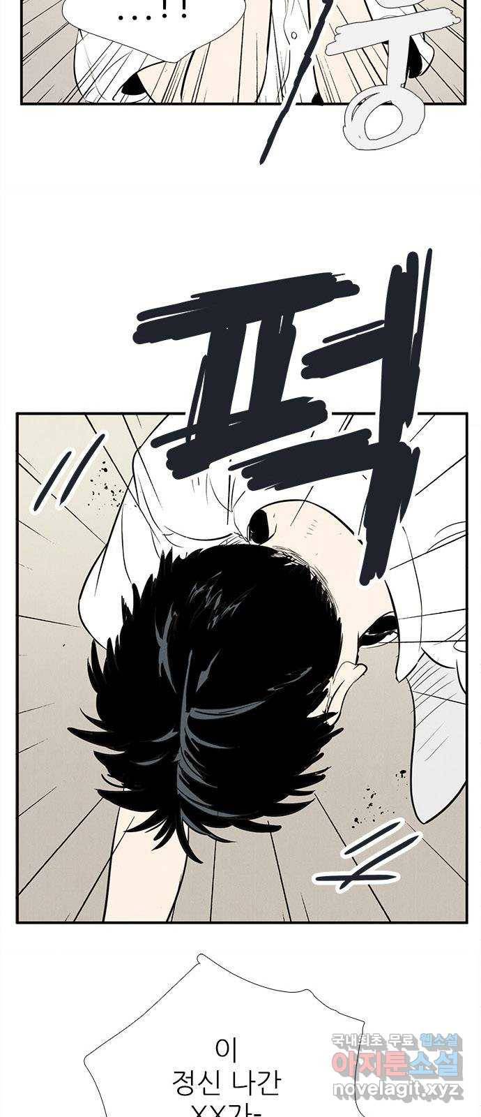 세기말 풋사과 보습학원 76화 6