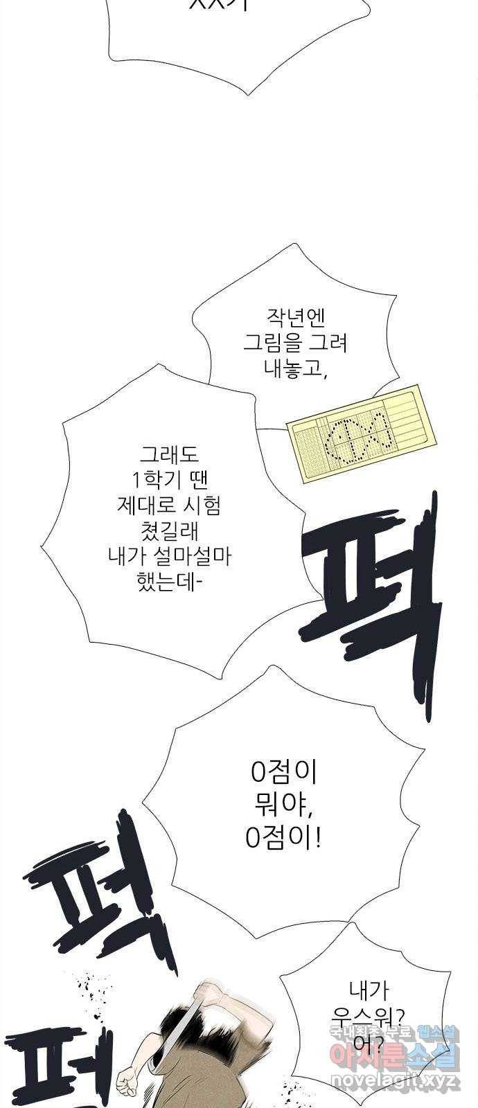 세기말 풋사과 보습학원 76화 7