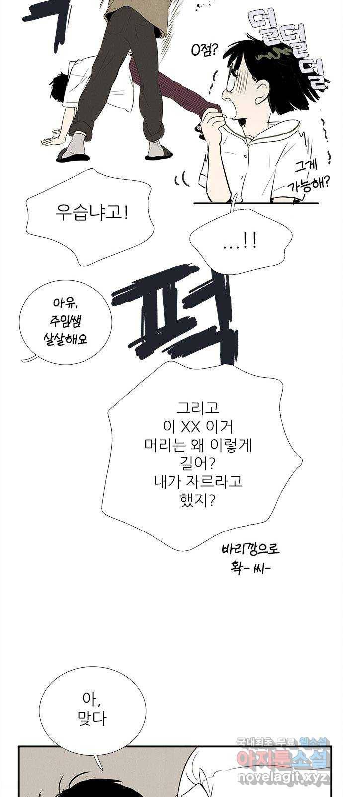 세기말 풋사과 보습학원 76화 8