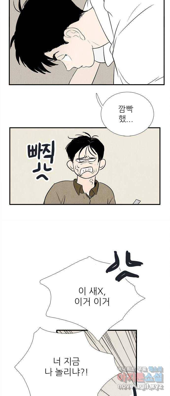 세기말 풋사과 보습학원 76화 9