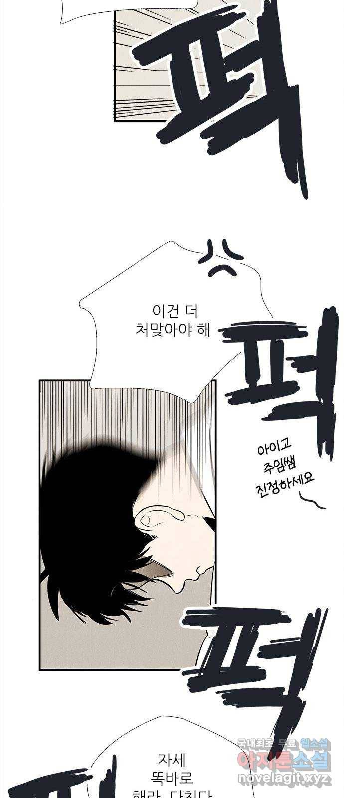 세기말 풋사과 보습학원 76화 10