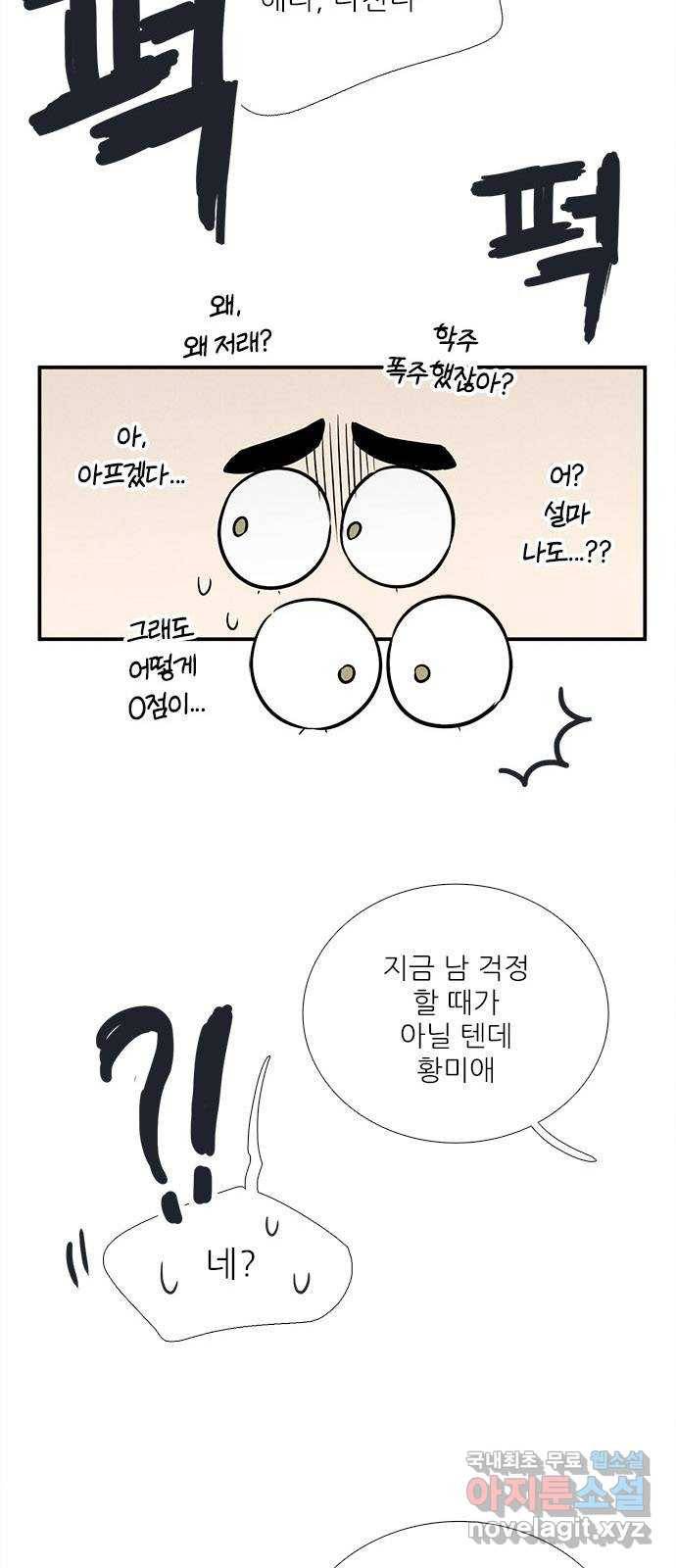 세기말 풋사과 보습학원 76화 11