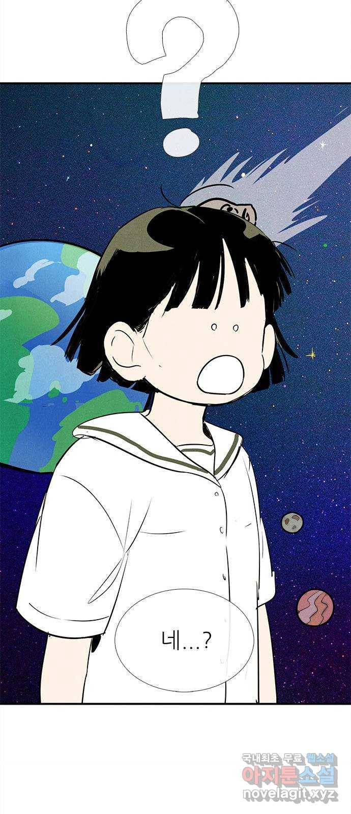 세기말 풋사과 보습학원 76화 13