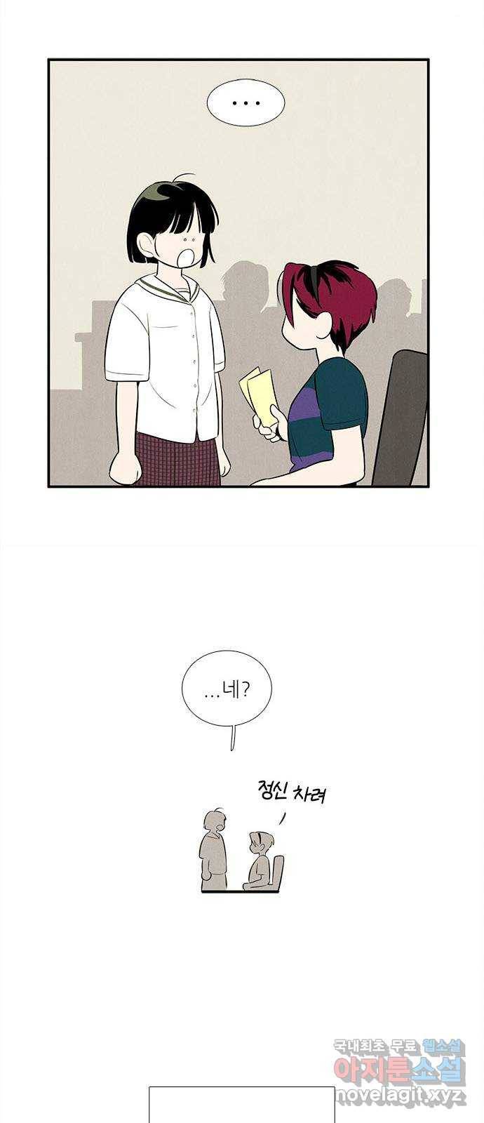 세기말 풋사과 보습학원 76화 14