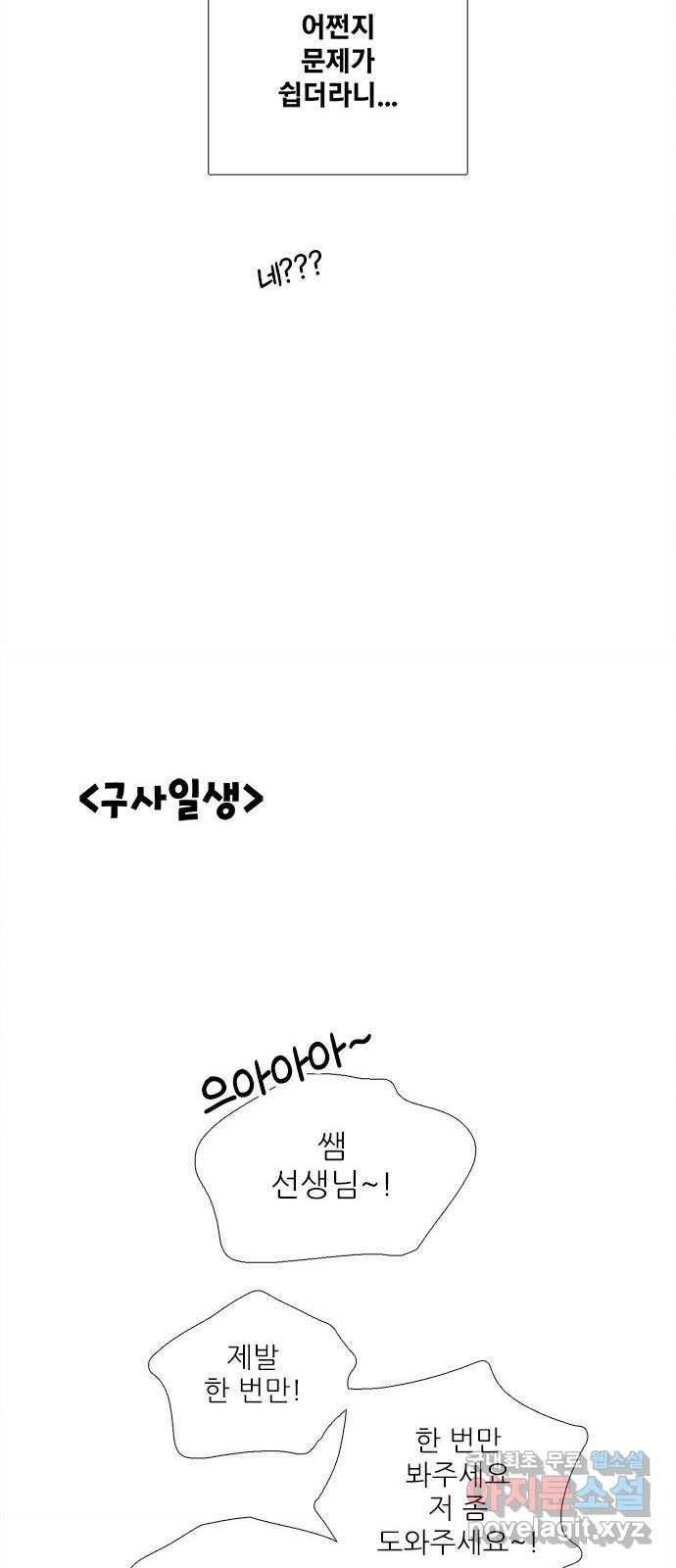 세기말 풋사과 보습학원 76화 15