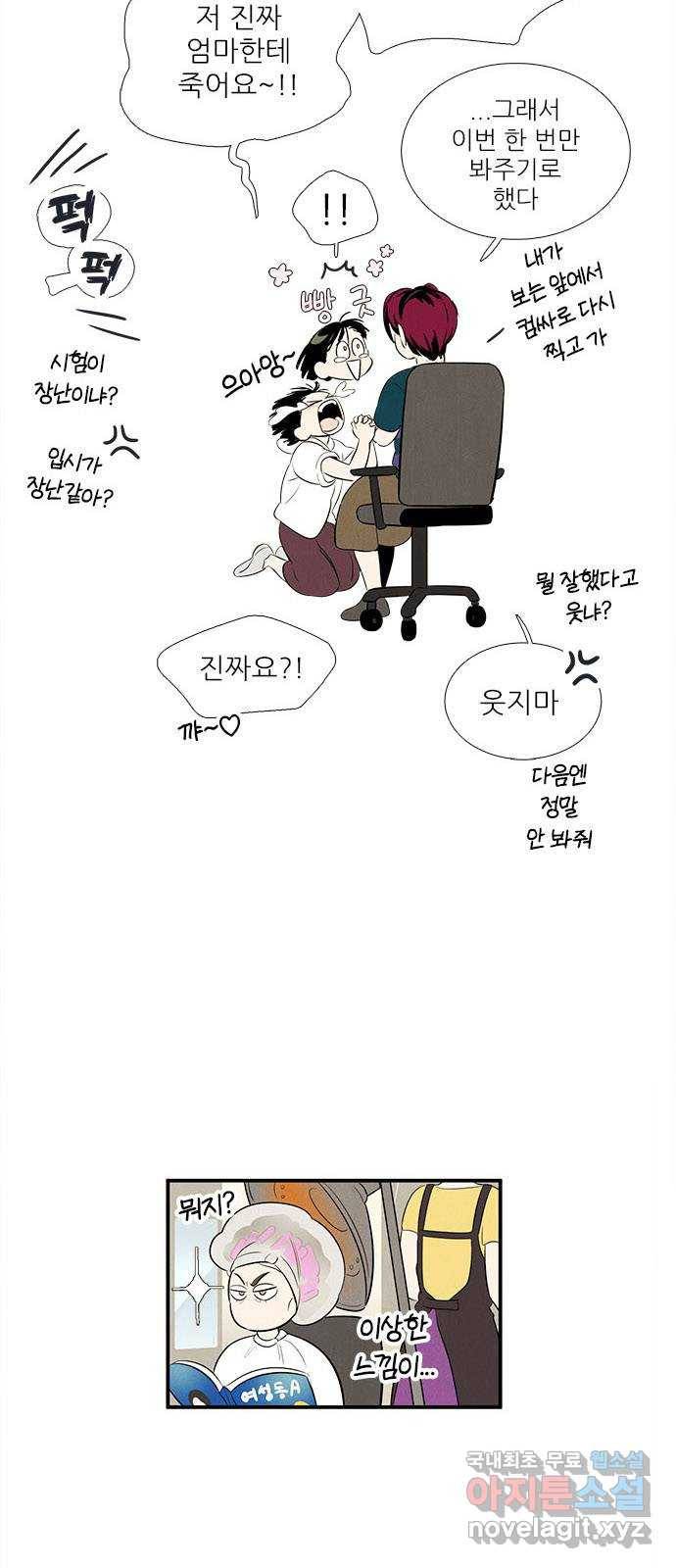 세기말 풋사과 보습학원 76화 16