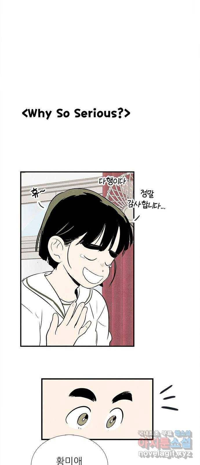 세기말 풋사과 보습학원 76화 17