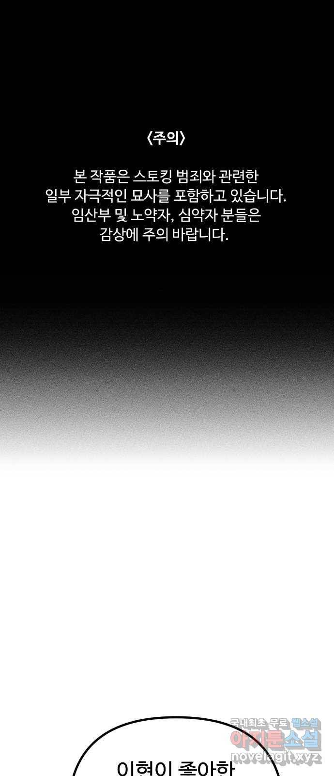 스토커의 하루 19화 1