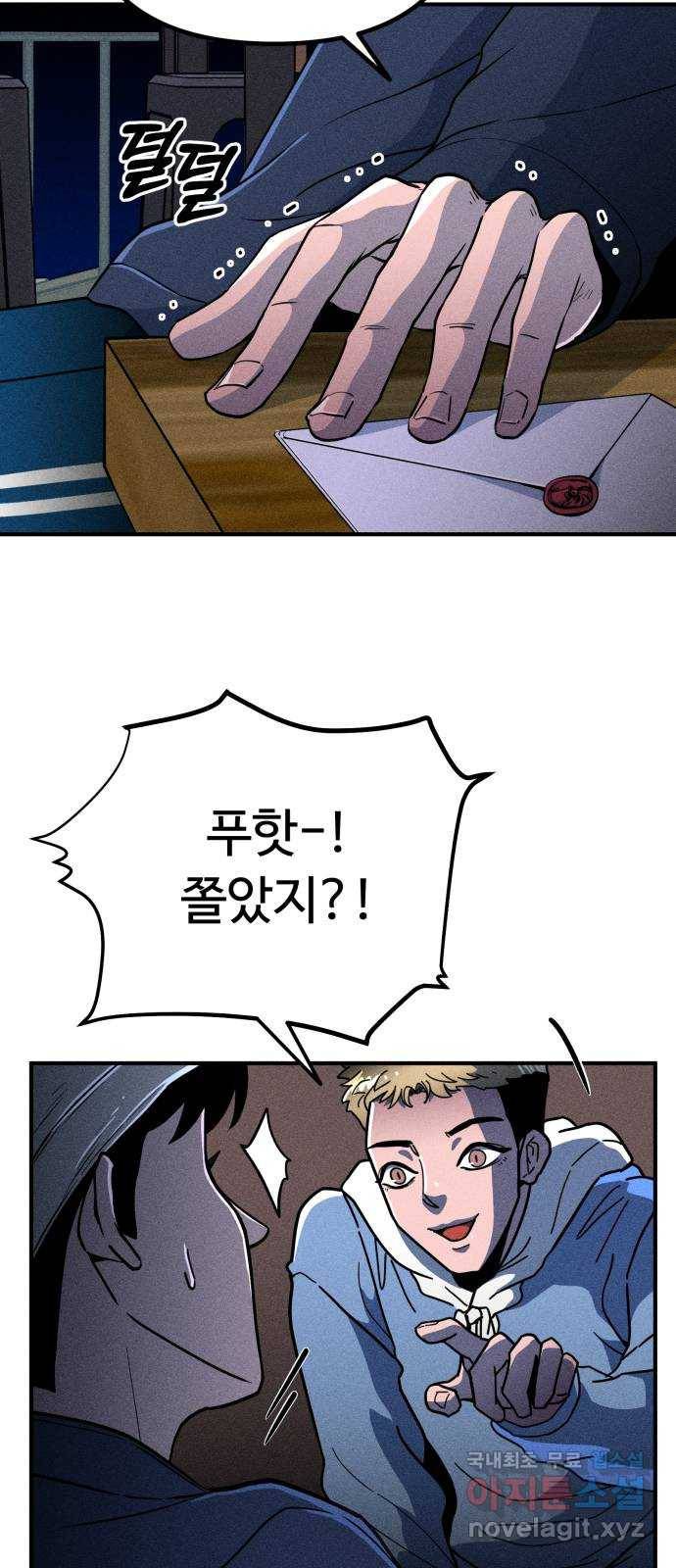 스토커의 하루 19화 3