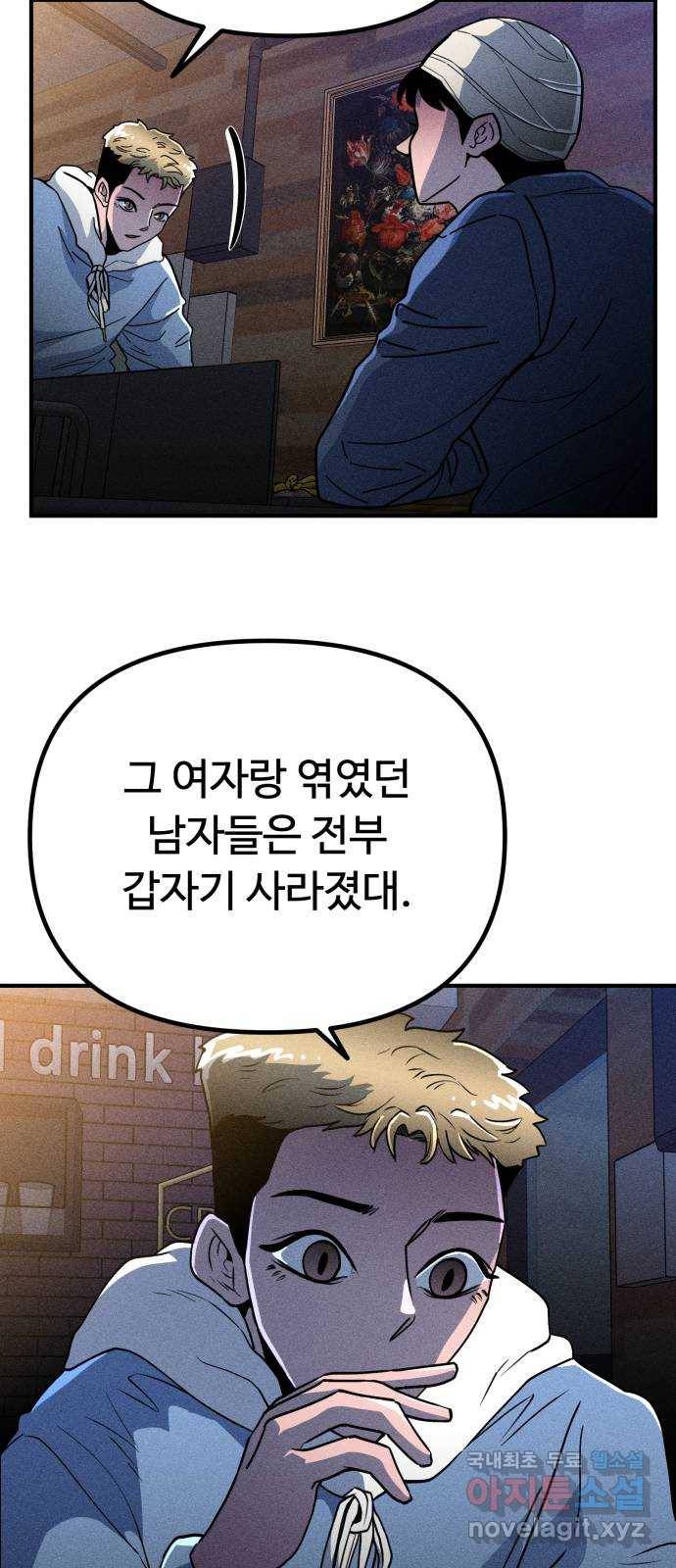 스토커의 하루 19화 5