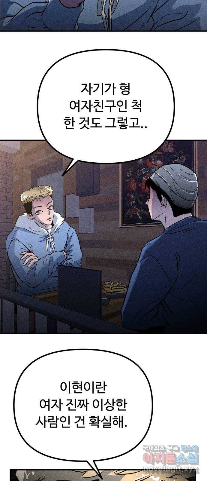 스토커의 하루 19화 6