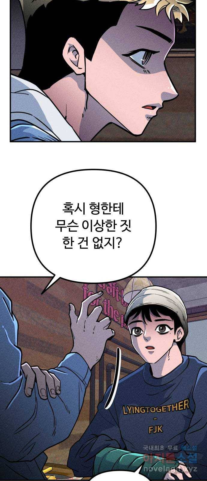 스토커의 하루 19화 7