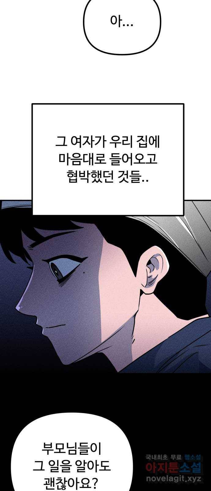 스토커의 하루 19화 8