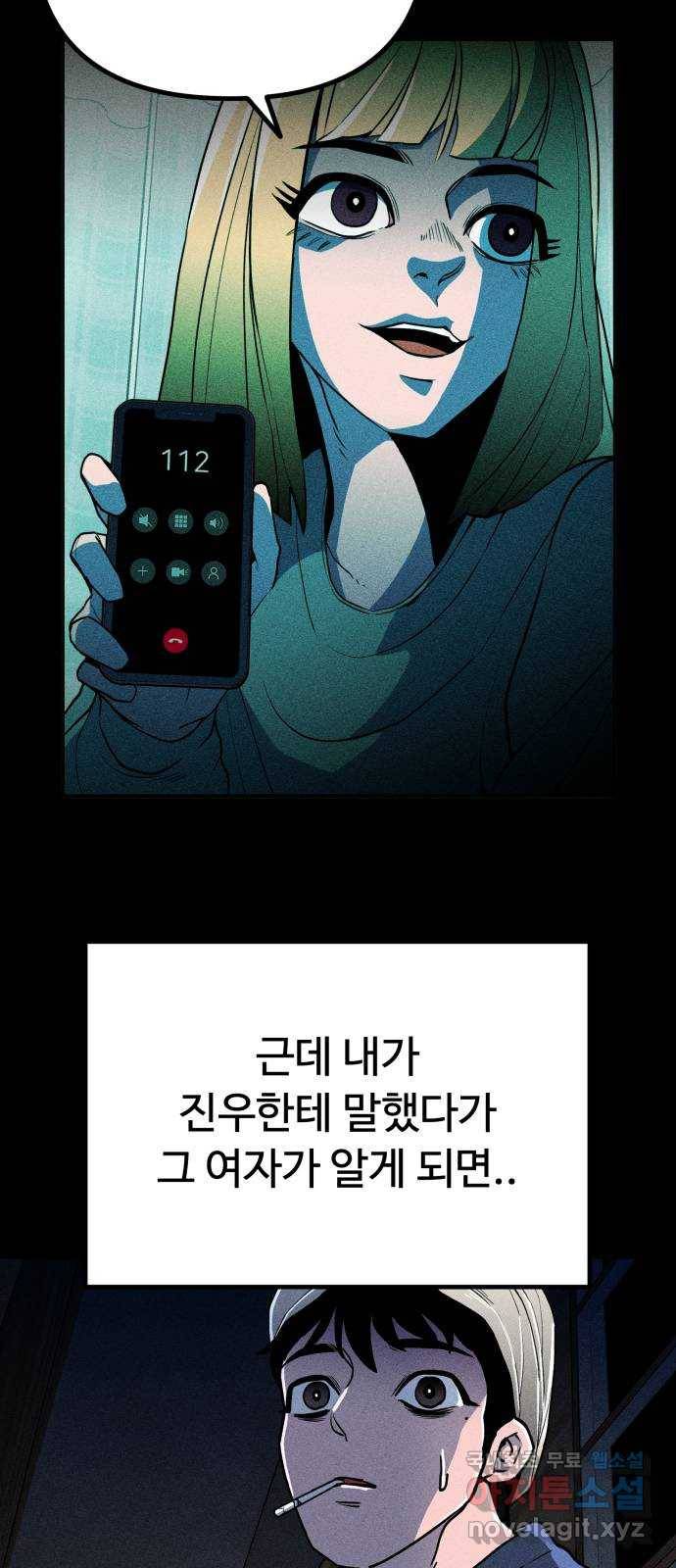 스토커의 하루 19화 9