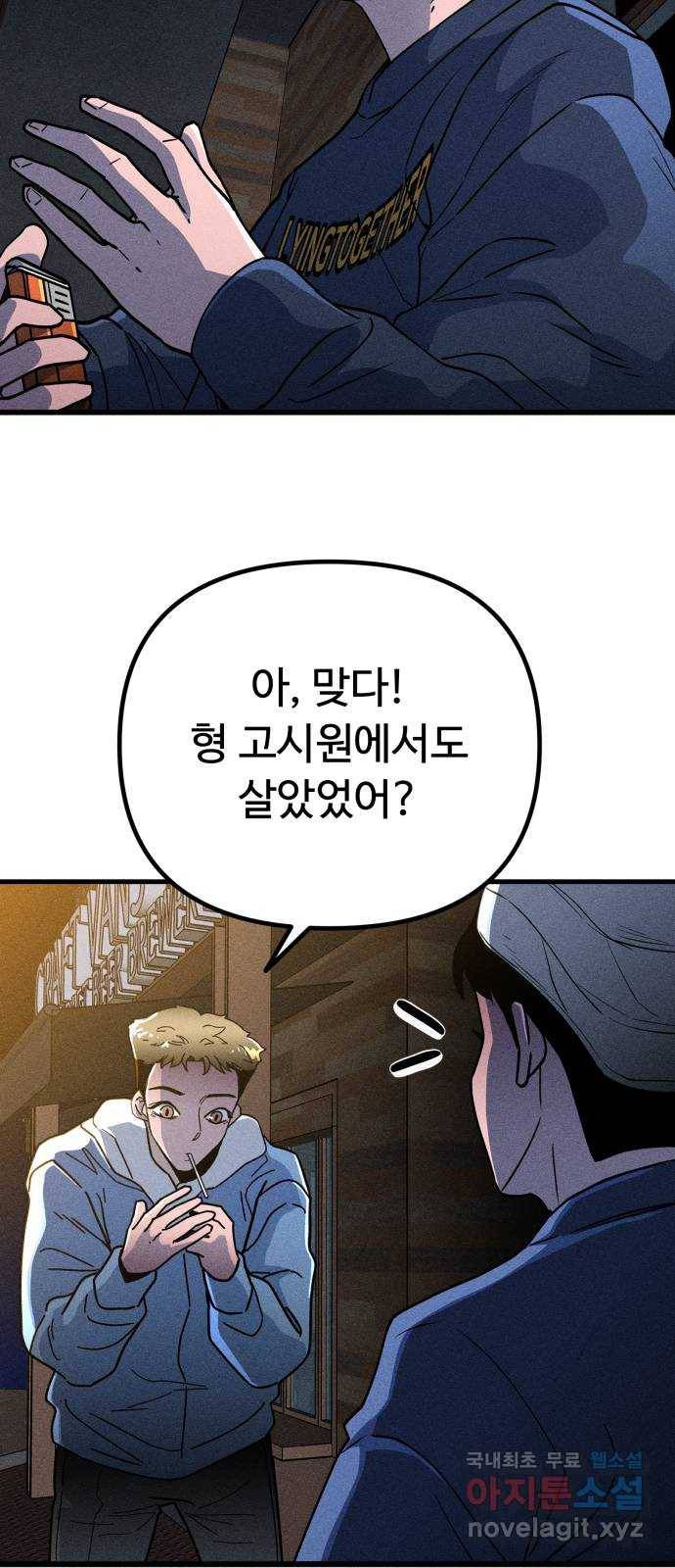 스토커의 하루 19화 10