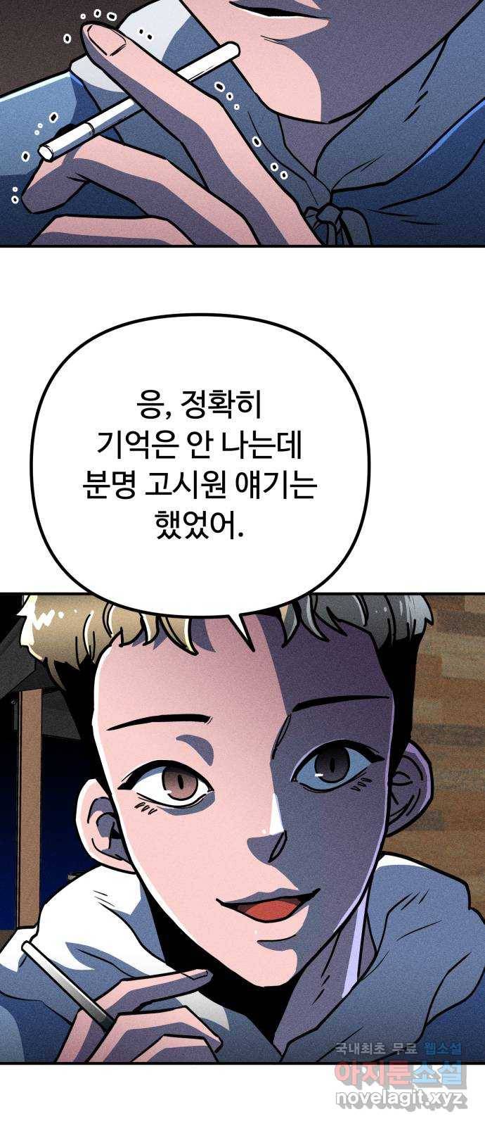 스토커의 하루 19화 12