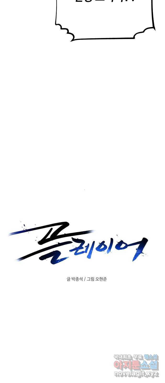 플레이어 네이버 122화 7
