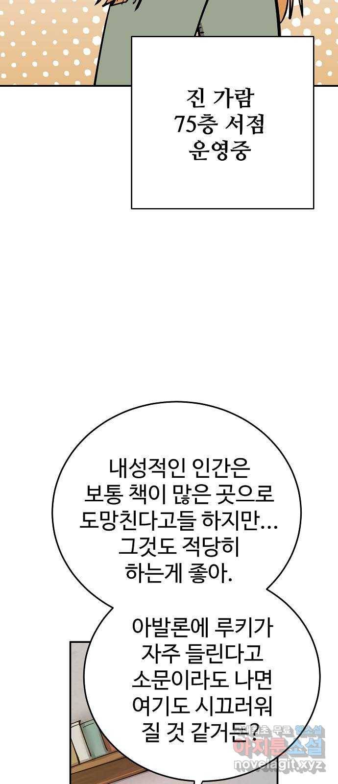 플레이어 네이버 122화 9
