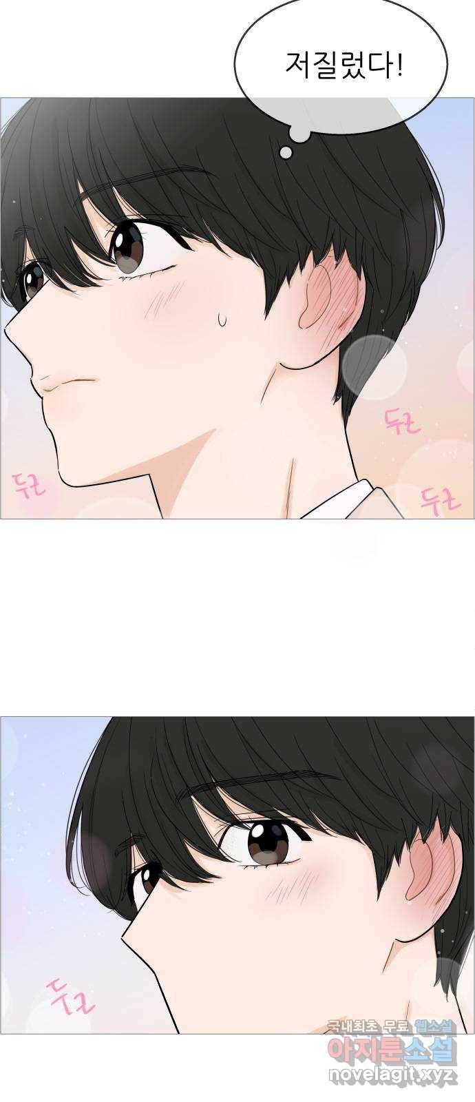 너의 미소가 함정 101화 3
