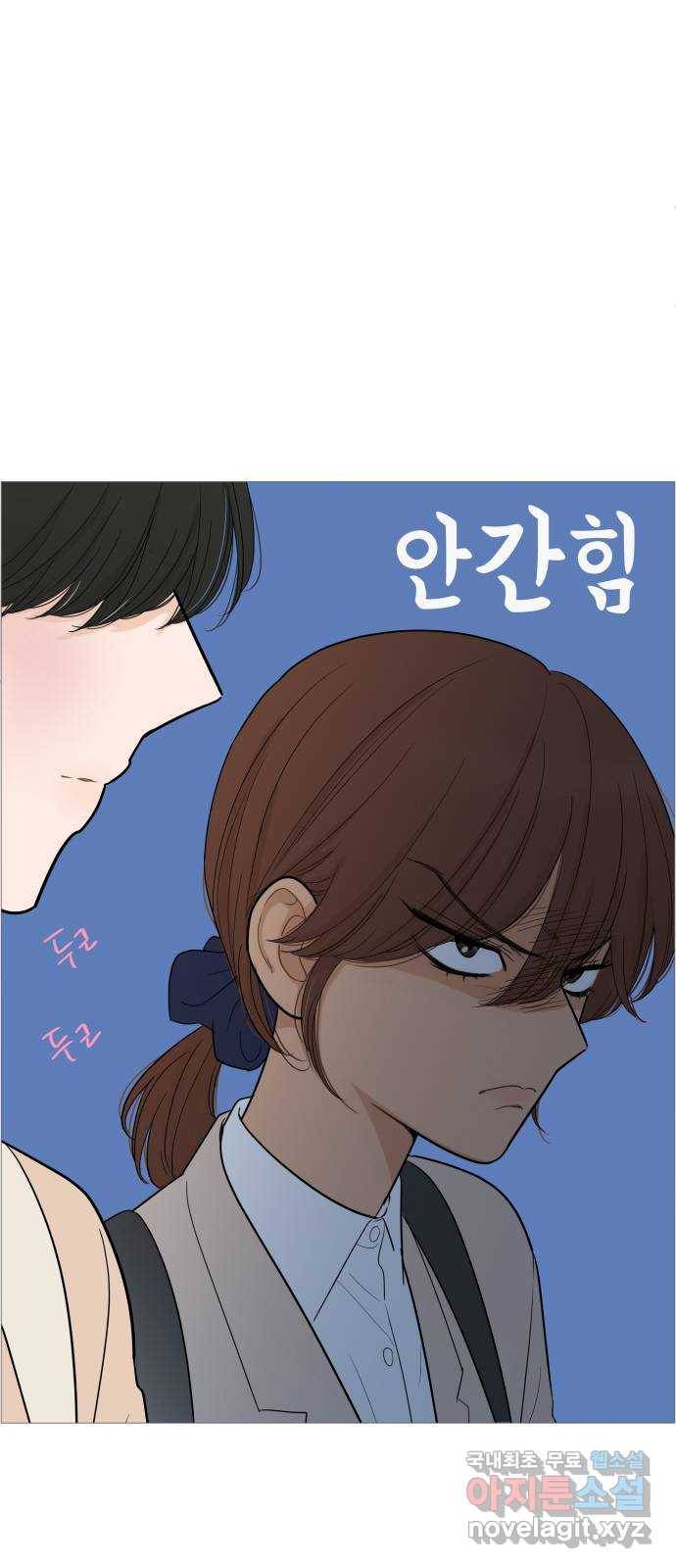 너의 미소가 함정 101화 4