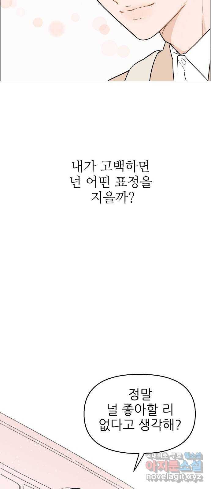 너의 미소가 함정 101화 6
