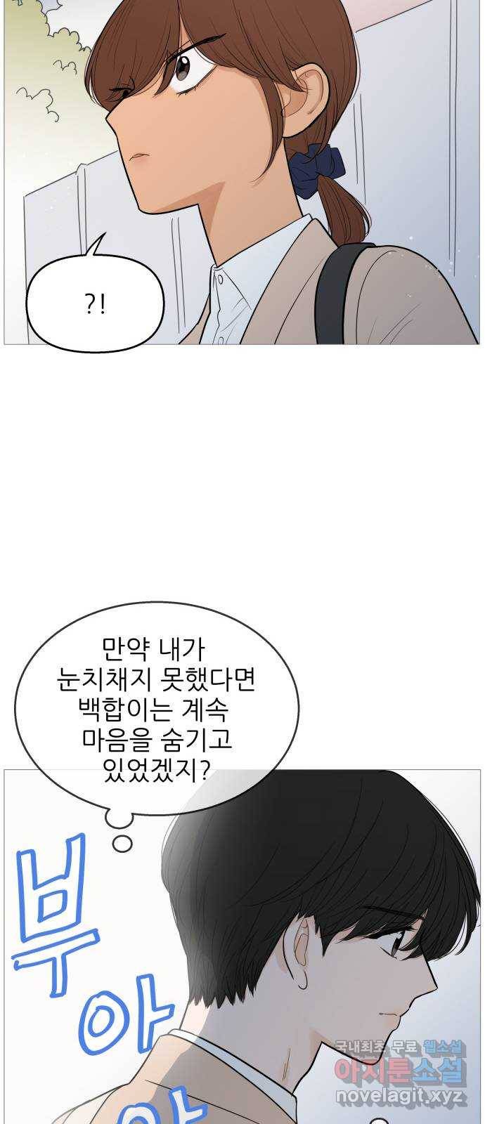 너의 미소가 함정 101화 8