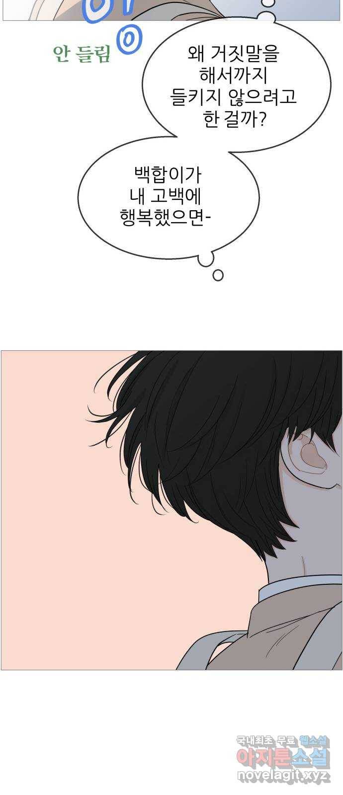 너의 미소가 함정 101화 9
