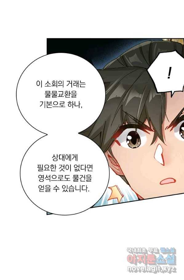 학사신공 59화 3