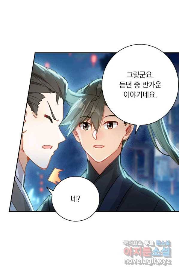학사신공 59화 4