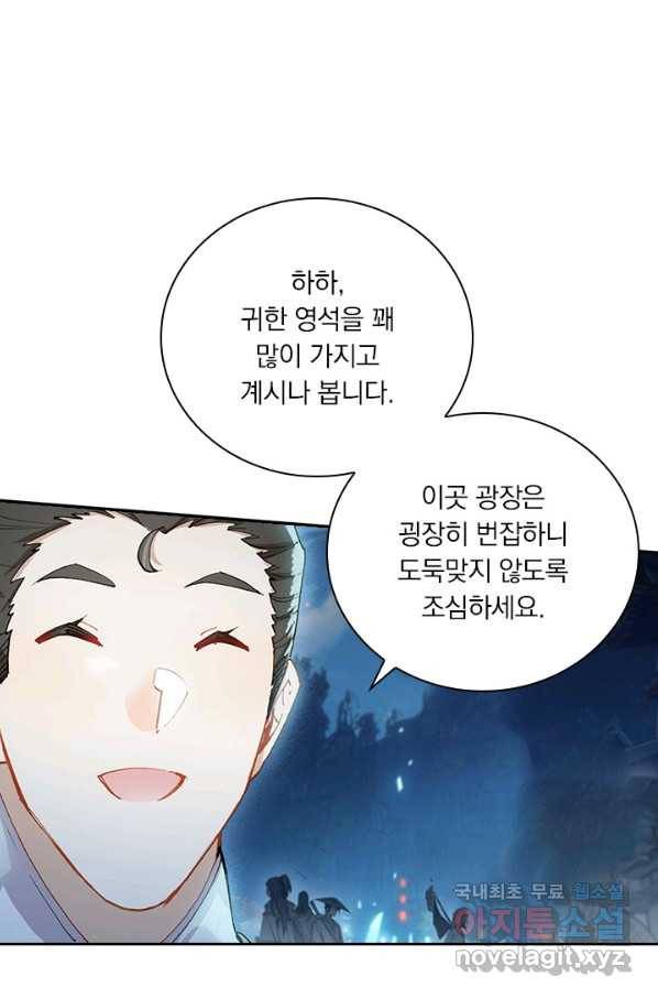 학사신공 59화 5