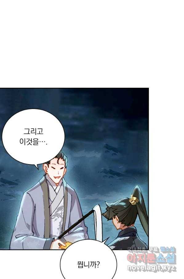 학사신공 59화 6