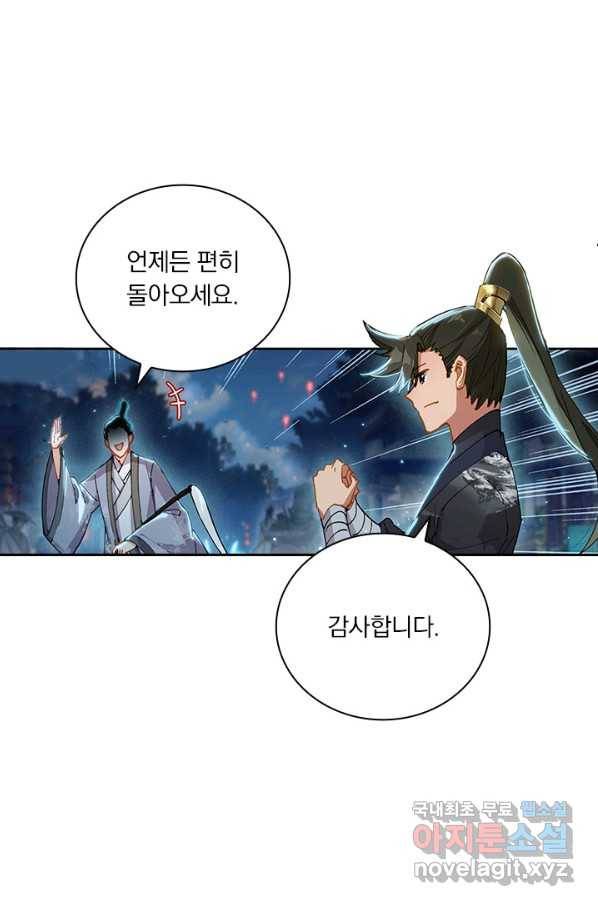 학사신공 59화 8