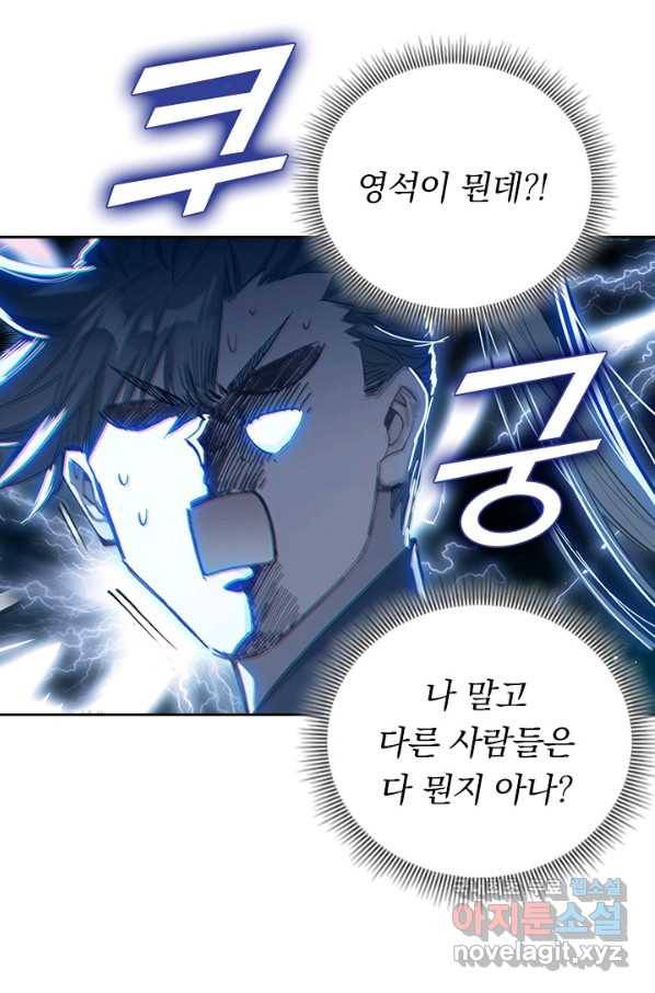 학사신공 59화 10