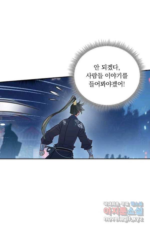 학사신공 59화 11