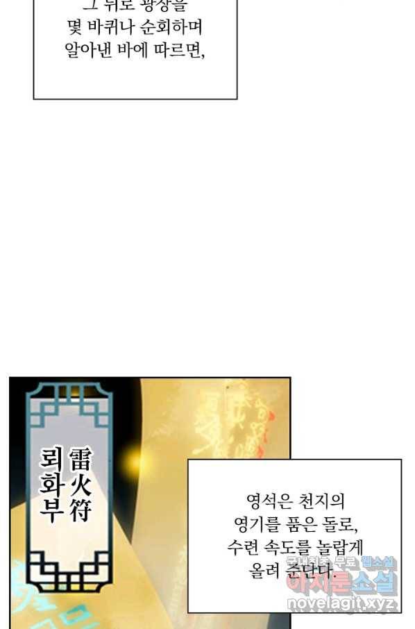학사신공 59화 14