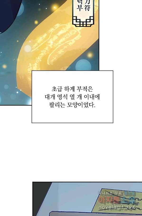 학사신공 59화 17