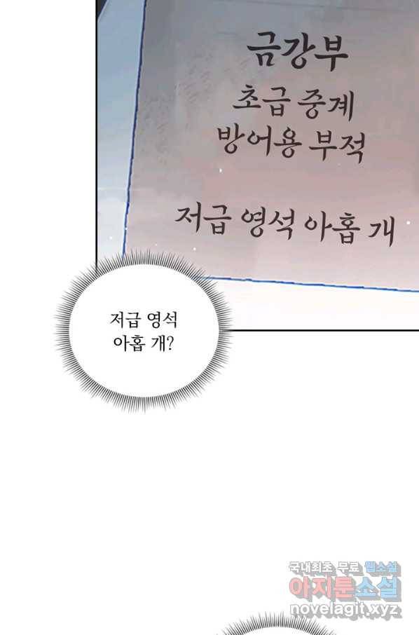 학사신공 59화 18