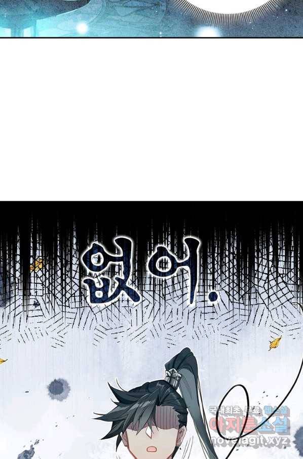 학사신공 59화 20