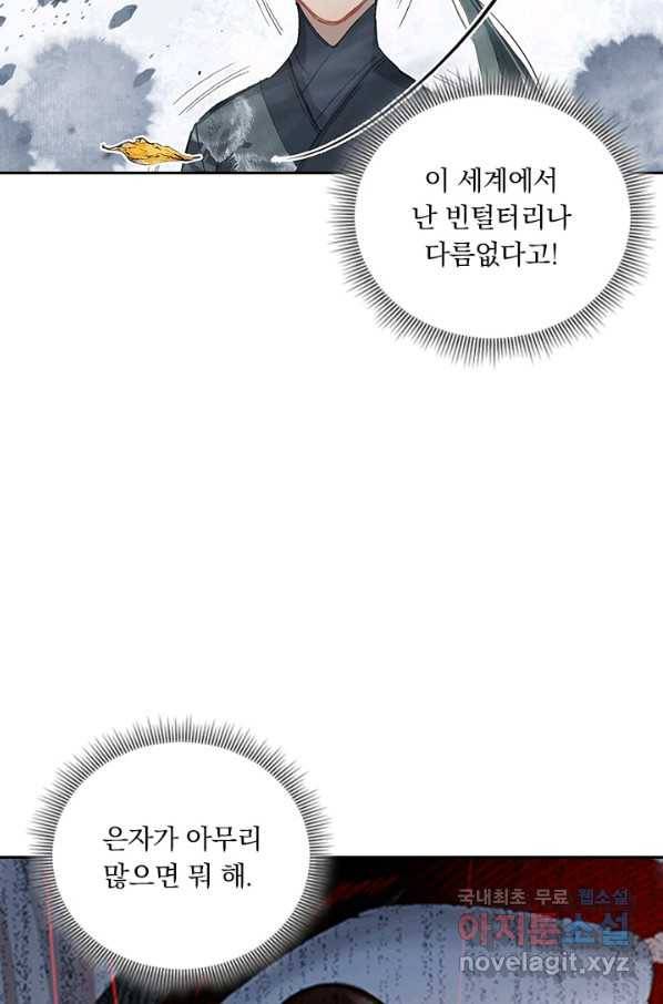 학사신공 59화 21