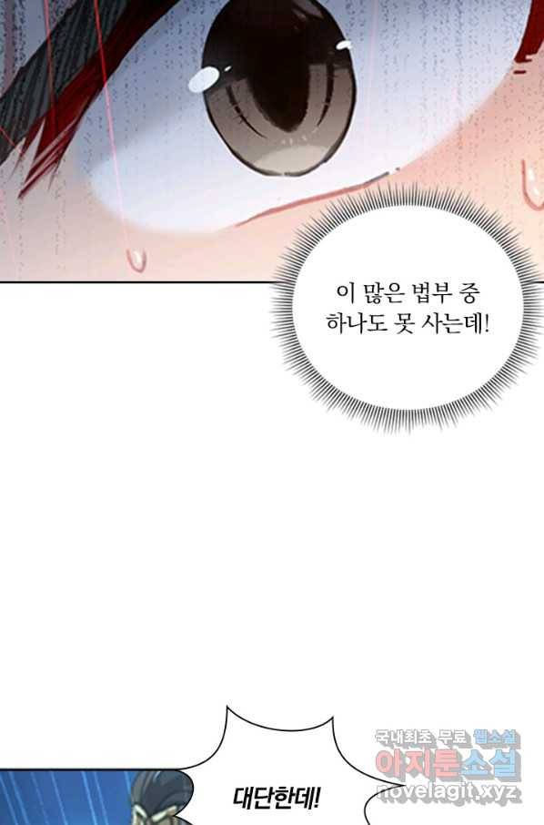 학사신공 59화 22