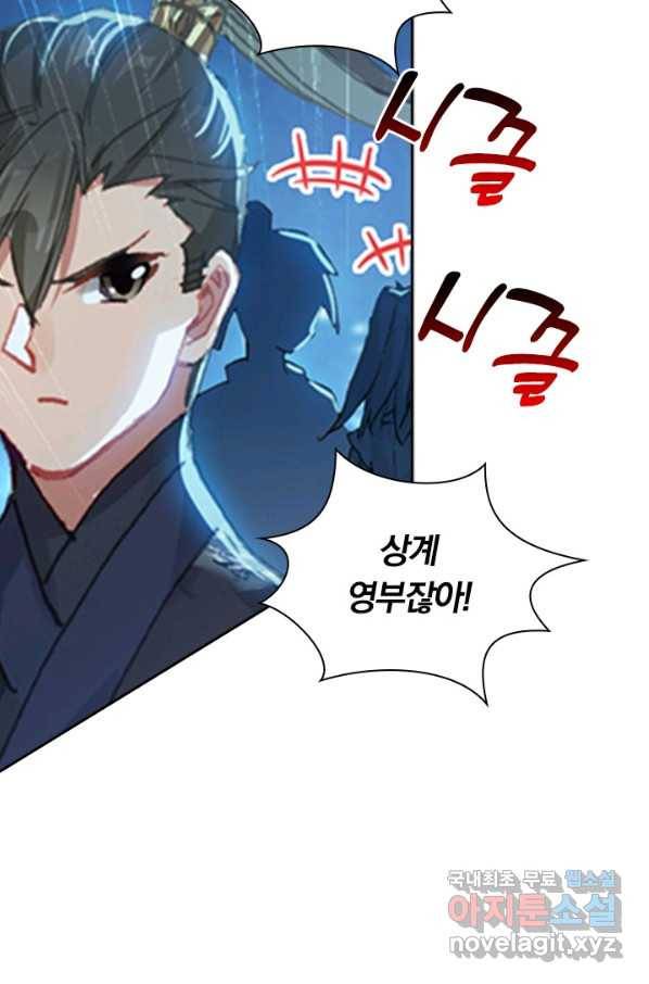 학사신공 59화 23