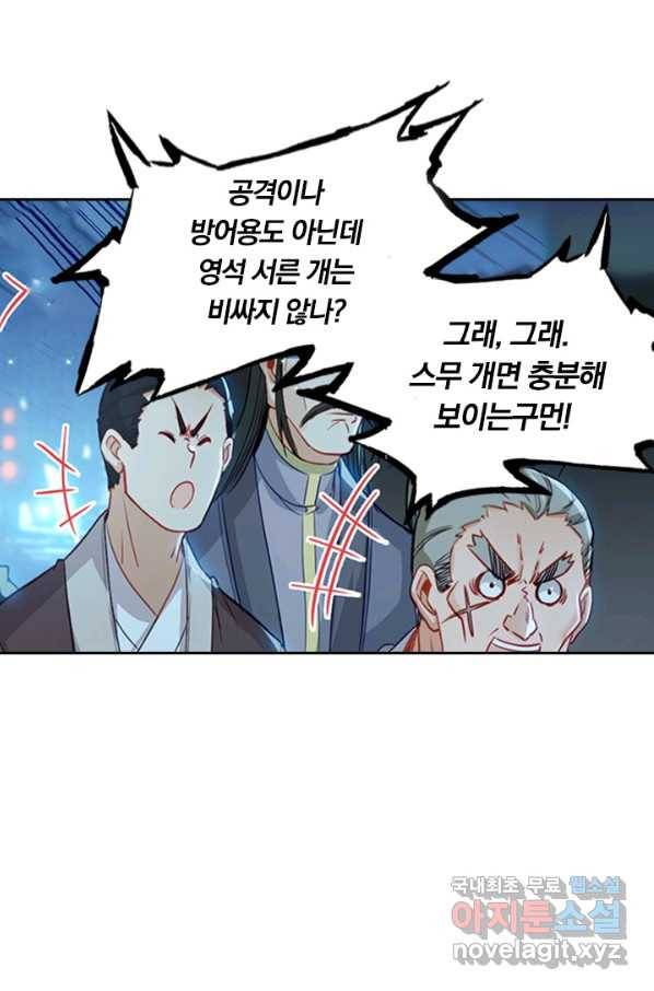 학사신공 59화 25