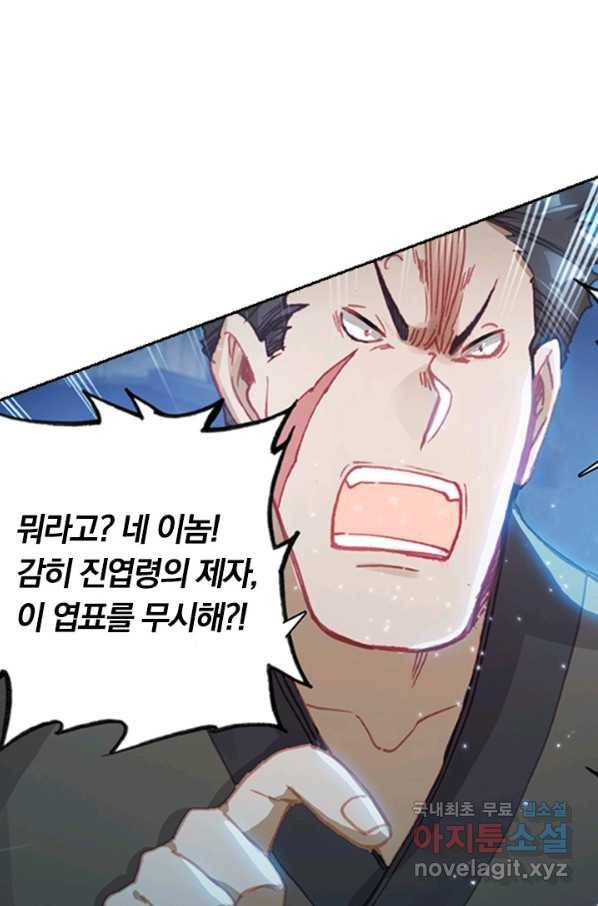 학사신공 59화 27