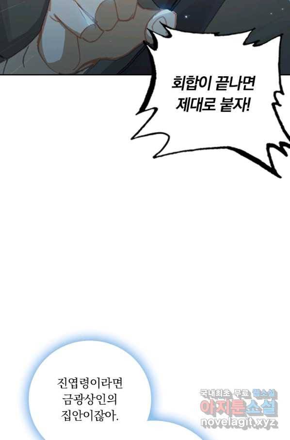 학사신공 59화 28
