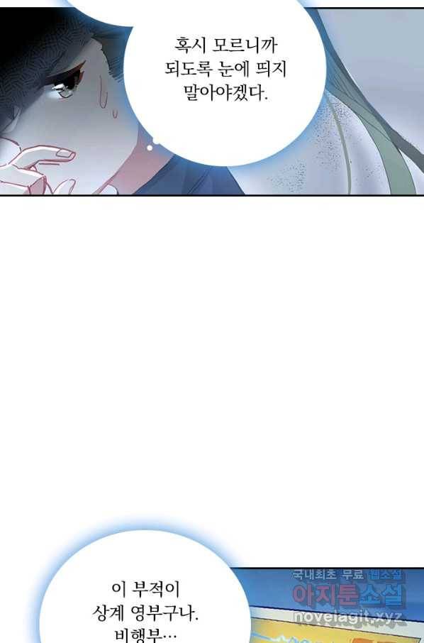 학사신공 59화 29