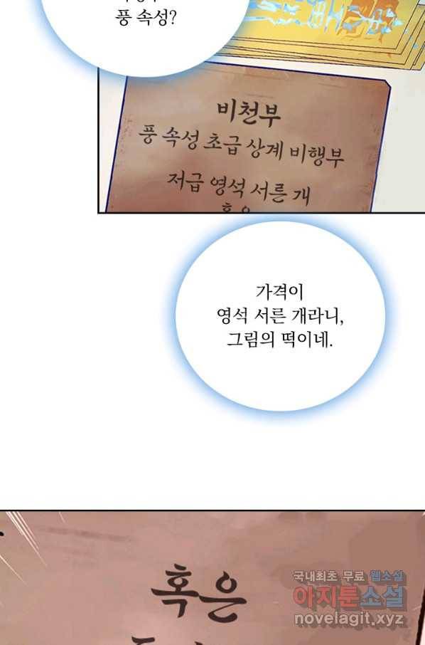 학사신공 59화 30