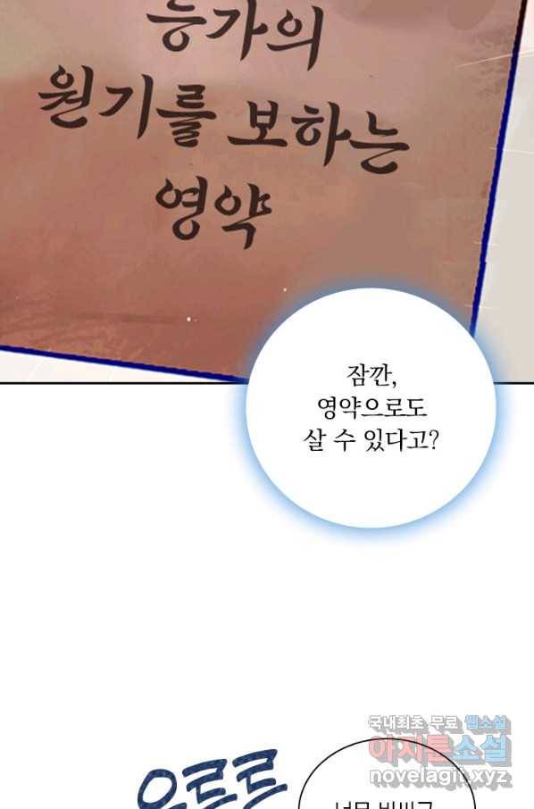 학사신공 59화 31