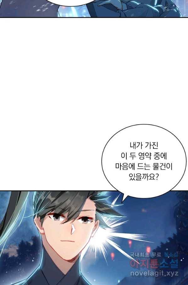 학사신공 59화 33