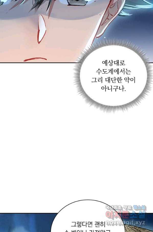 학사신공 59화 36