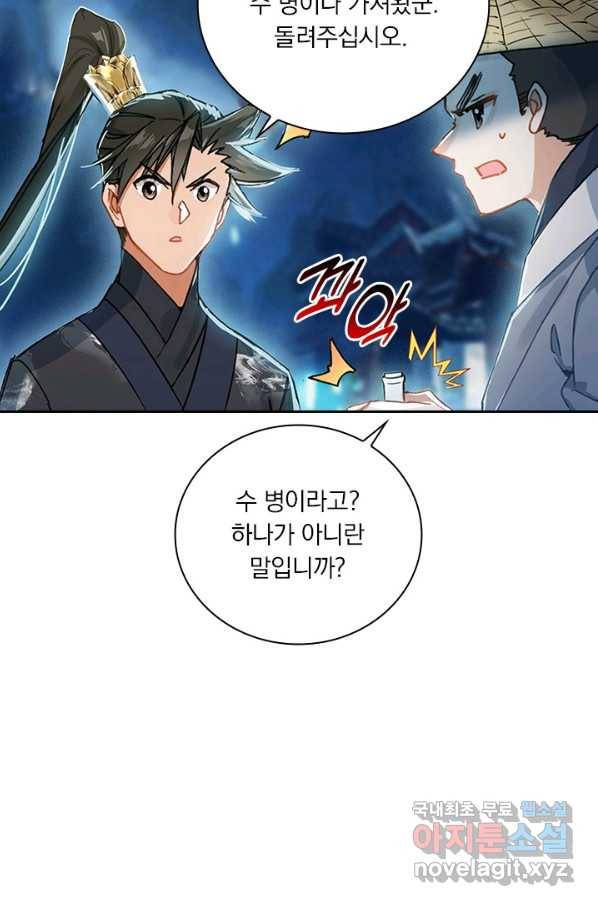 학사신공 59화 37